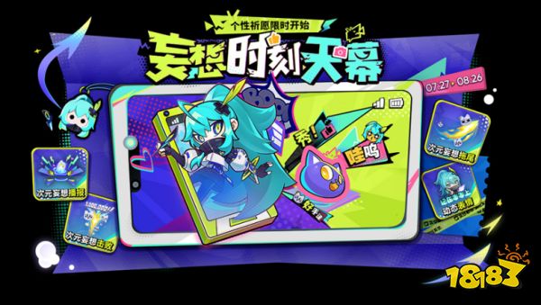王者荣耀妄想时刻个性祈愿活动什么时候开始 妄想时刻个性祈愿活动时间