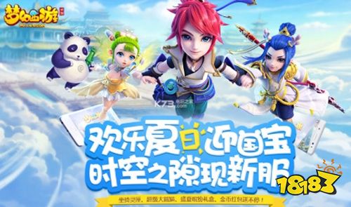 梦幻西游三维版官方下载
