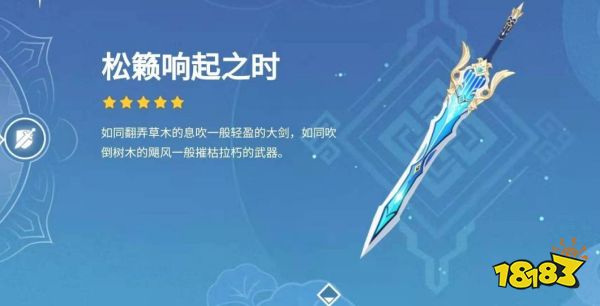 原神菲米尼武器选什么好 菲米尼武器选择推荐