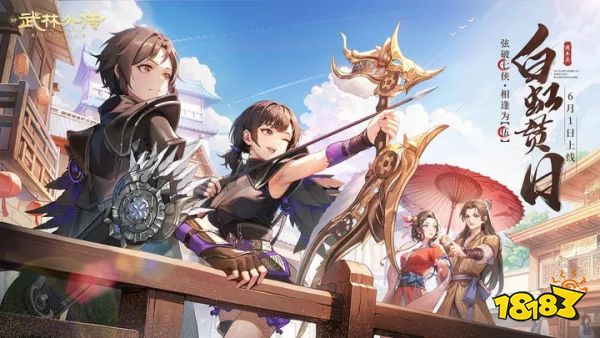 武林外传折扣版苹果版下载