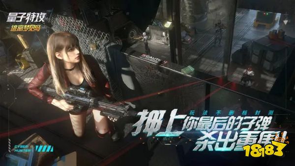 量子特攻网易正版