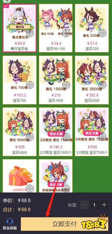 赛马娘港服有直充吗 安全贴心无需密码的直充教学