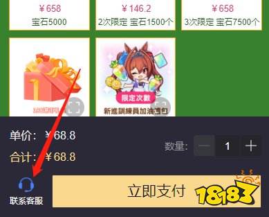赛马娘港服有直充吗 安全贴心无需密码的直充教学