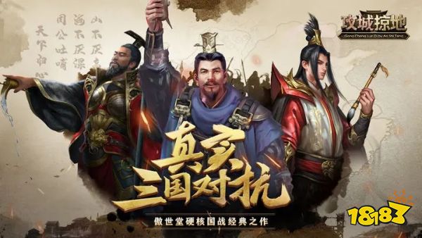 攻城掠地游戏互通版下载
