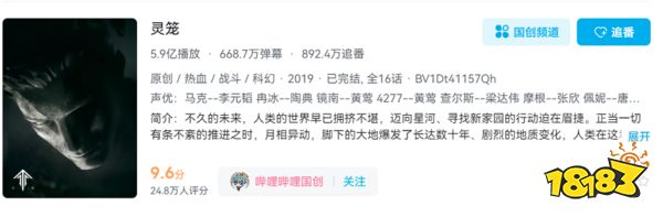 16分钟首爆视频在B站刷屏,这家动画公司的第一款自研游戏要来了?