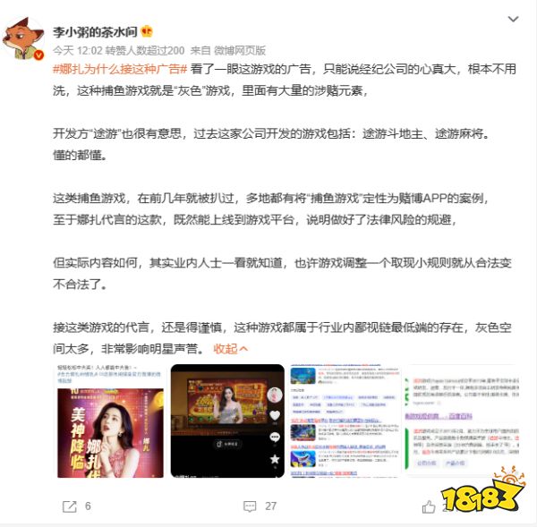 低俗涉赌？明星代言棋牌游戏被冲！