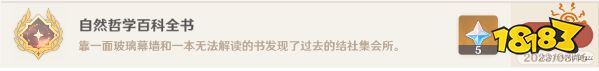 原神最后的问题怎么做 尚未结束的故事任务攻略