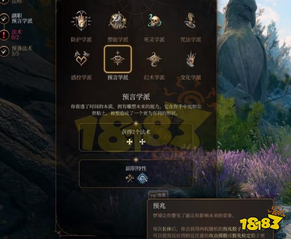 博德之门3法师怎么加点 博德之门3法师预言法BD推荐