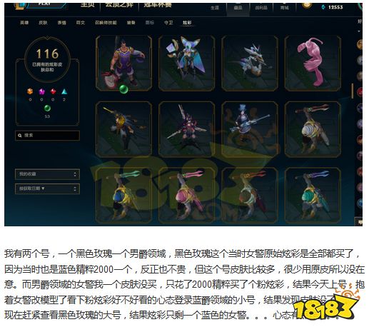 粉色炫彩会被吞掉怎么办 英雄联盟炫彩被吞方法
