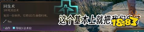 博德之门3牧师怎么加点 博德之门3光明牧BD推荐