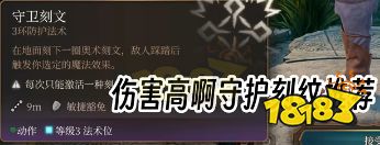 博德之门3牧师怎么加点 博德之门3光明牧BD推荐