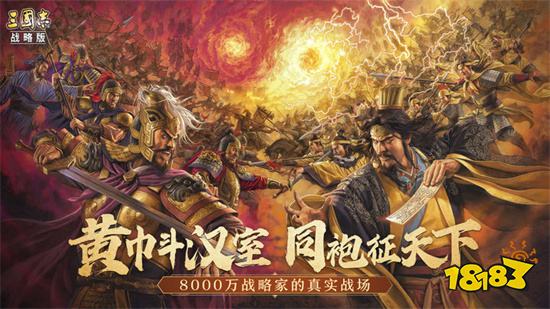 三国志战略版2023最新版手游