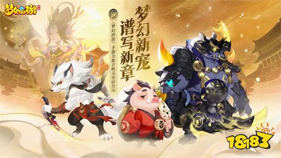 梦幻西游免费最新版2023v1.431.0安卓版