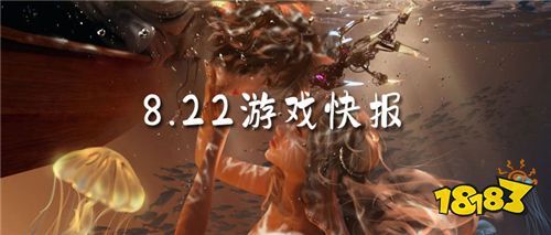 8.22游戏快报|众所期待的乌龙院之活宝传奇它终于来啦