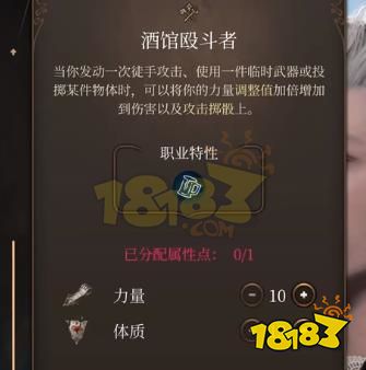 博德之门3武僧怎么加点 博德之门3散打武僧BD推荐