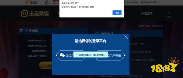 王者荣耀体验服申请出错了怎么办 申请出错解决办法