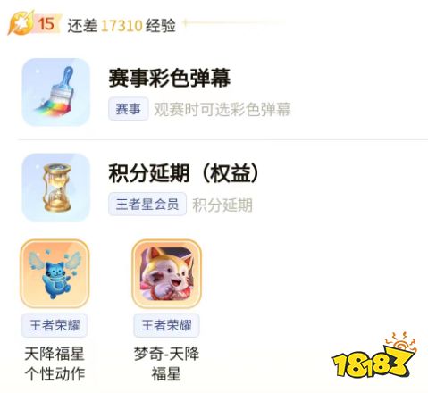 王者荣耀星会员等级在哪里看 星会员等级查看方法