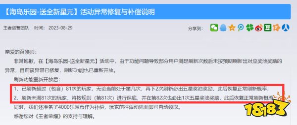 王者荣耀海岛乐园81次后还能出史诗吗 海岛乐园刷新规则