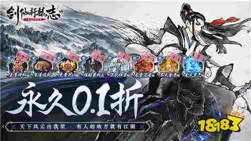 剑仙轩辕志0.1折爽充版