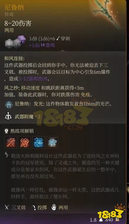 博德之门3投掷武器选哪个好 投掷武器推荐