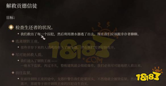 博德之门3贡德信徒不走怎么办 贡德信徒不走解决方法