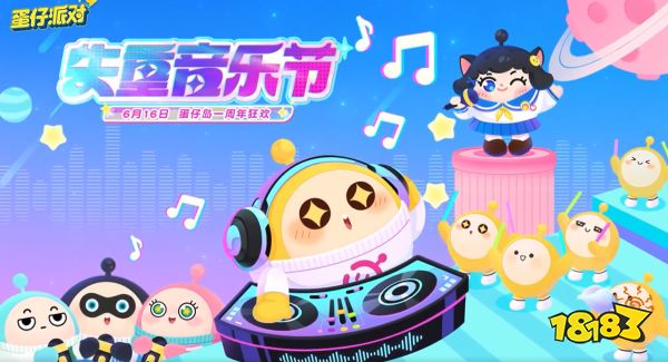 蛋仔派对点亮星座图怎么玩 点亮星座图通关攻略