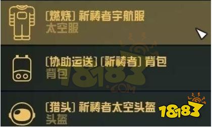 星空祈祷者任务怎么做 祈祷者任务解谜技巧
