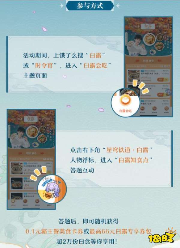 崩坏星穹铁道饿了么白露联名 点餐赠送白露周边