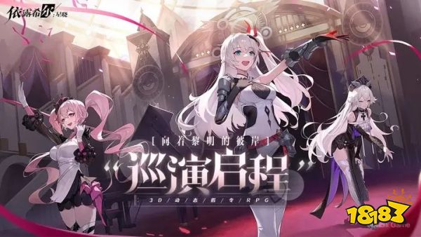 依露希尔星晓正版
