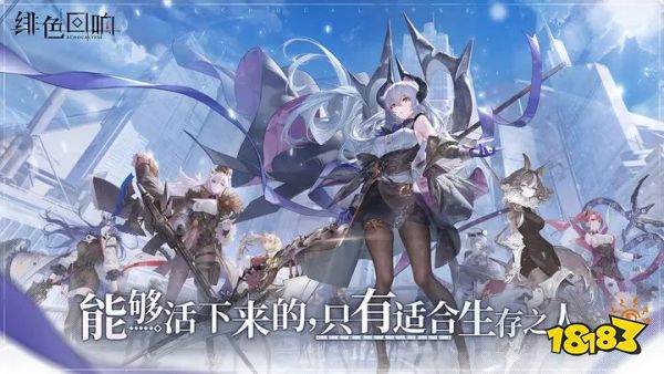 绯色回响正式版