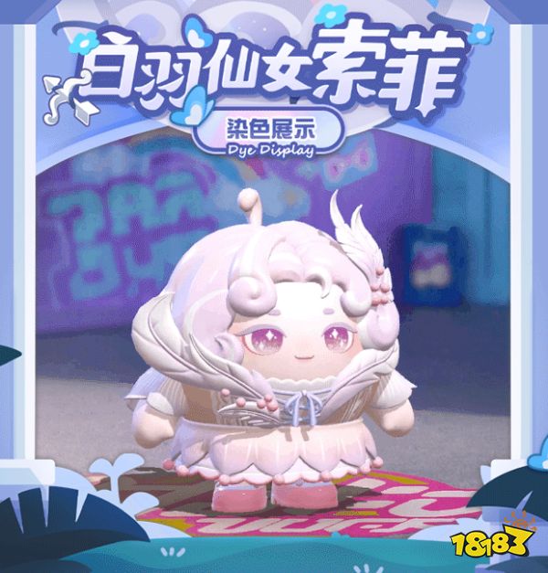 蛋仔派对白羽仙女索菲怎么获得 白羽仙女索菲获得方法