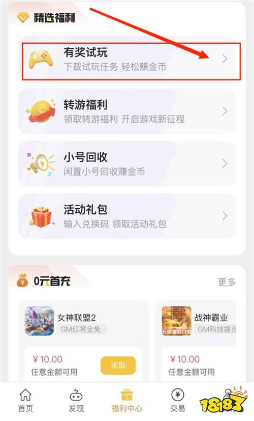 “9.7” 高福利游戏试玩活动强势来袭！
