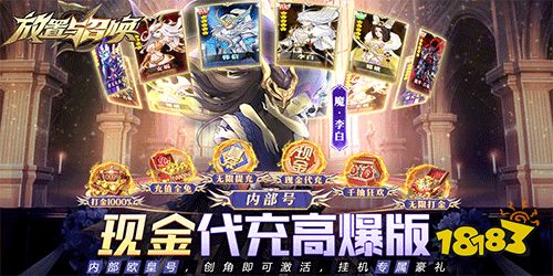 放置与召唤哪个平台折扣低 专属放置与召唤的充值折扣软件
