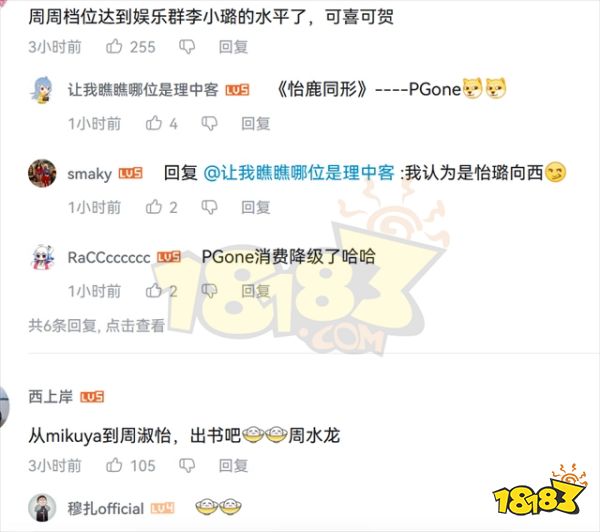 周淑怡cos李小璐破防 周淑怡破防cos小鹿