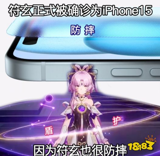 iphone15符玄粉介绍 崩铁联动苹果15符玄粉爆料一览