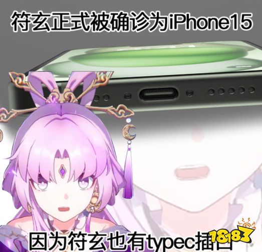 iphone15符玄粉介绍 崩铁联动苹果15符玄粉爆料一览