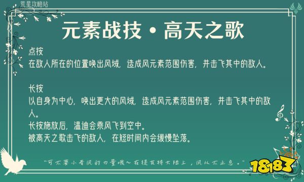 原神温迪技能是什么 温迪技能介绍