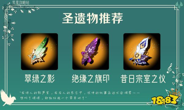 原神温迪圣遗物选什么 温迪圣遗物套装推荐