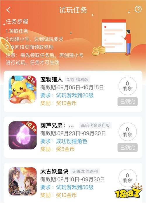 “9.21”限时游戏试玩任务火热进行中!