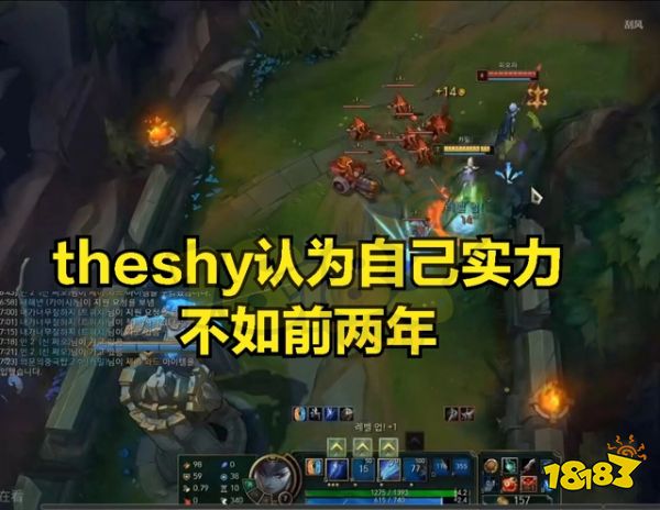 TheShy承认自己退步了 theshy表示自己故意不上王者