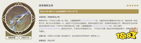 原神菲谢尔武器选什么 皇女武器推荐