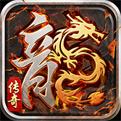 火龙高爆单职业v1.85