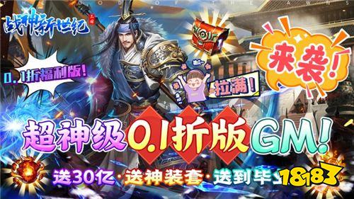[10.3]每日0.1折变态手游推荐