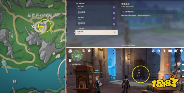 原神往事追迹任务攻略 往事追迹任务怎么完成