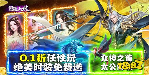 [10.4]每日0.1折变态手游推荐