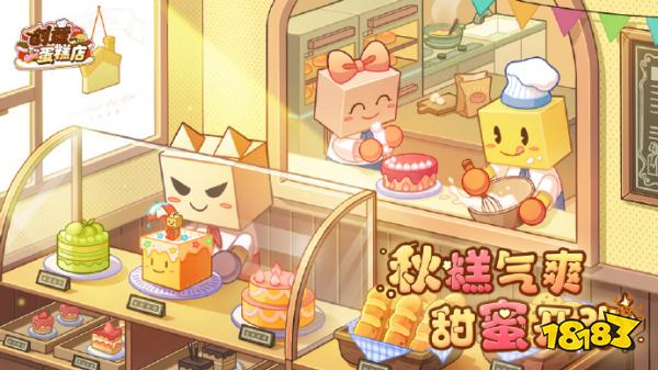 《创意蛋糕店》10月13日正式上线 经典模拟经营类型游戏