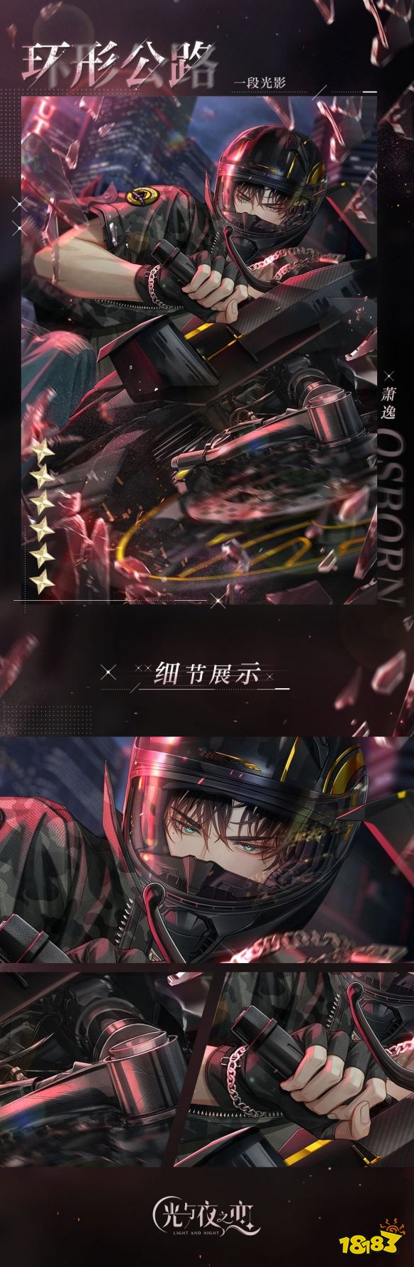 《光与夜之恋》全新资料片正式开启 开放新章节演绎新故事