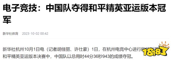 在亚运会上全胜夺冠的《和平精英》,演示了真正的“全民参与”