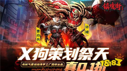 召唤你的专属守护灵!来“镇魂街:武神躯”成就属于你的霸业!