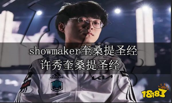 showmaker此生仅有的机会 许秀此生仅有的机会